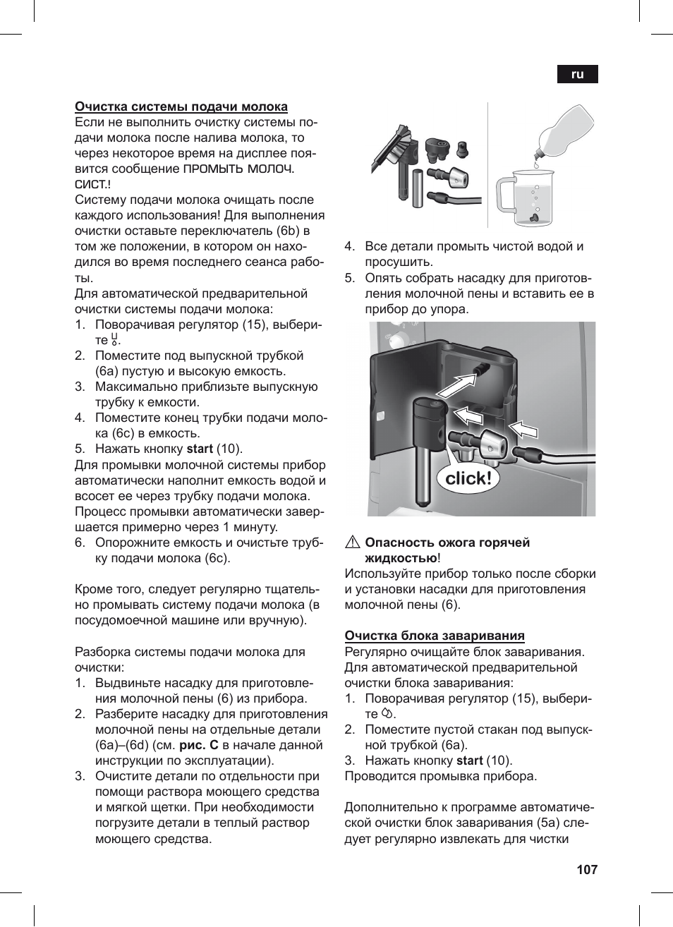 Промыть молоч. сист | Siemens TE506209RW User Manual | Page 111 / 124