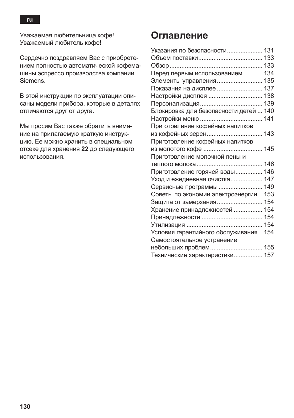 Оглавление | Siemens TE803209RW User Manual | Page 134 / 168