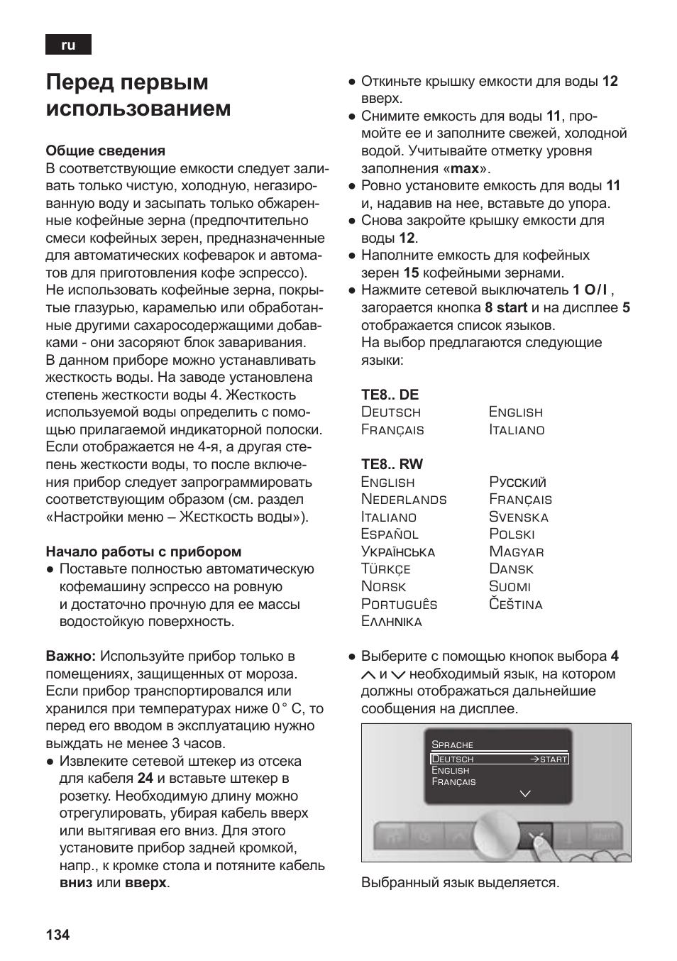 Перед первым использованием | Siemens TE803209RW User Manual | Page 138 / 168