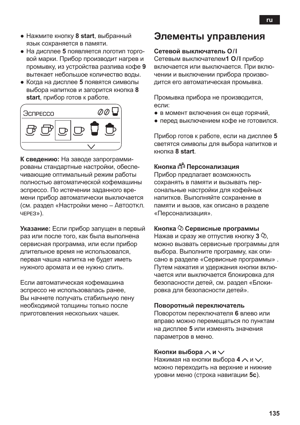 Элементы управления | Siemens TE803209RW User Manual | Page 139 / 168