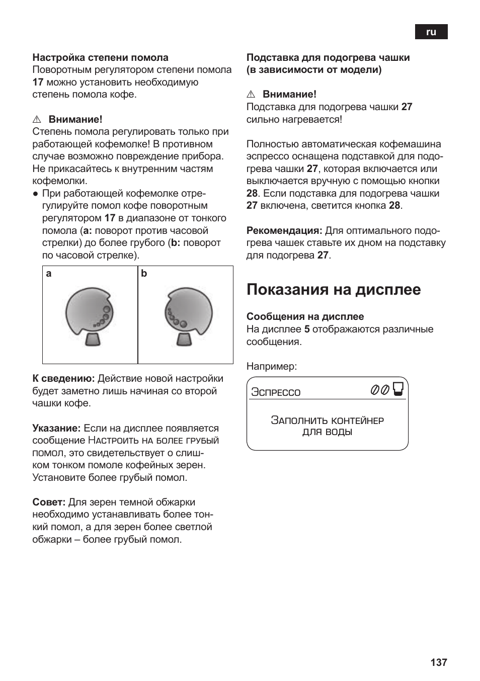 Показания на дисплее | Siemens TE803209RW User Manual | Page 141 / 168