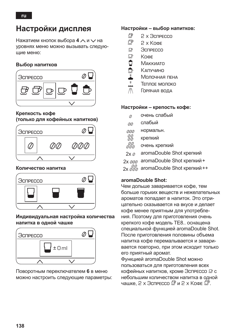 Но р т, Настройки дисплея | Siemens TE803209RW User Manual | Page 142 / 168