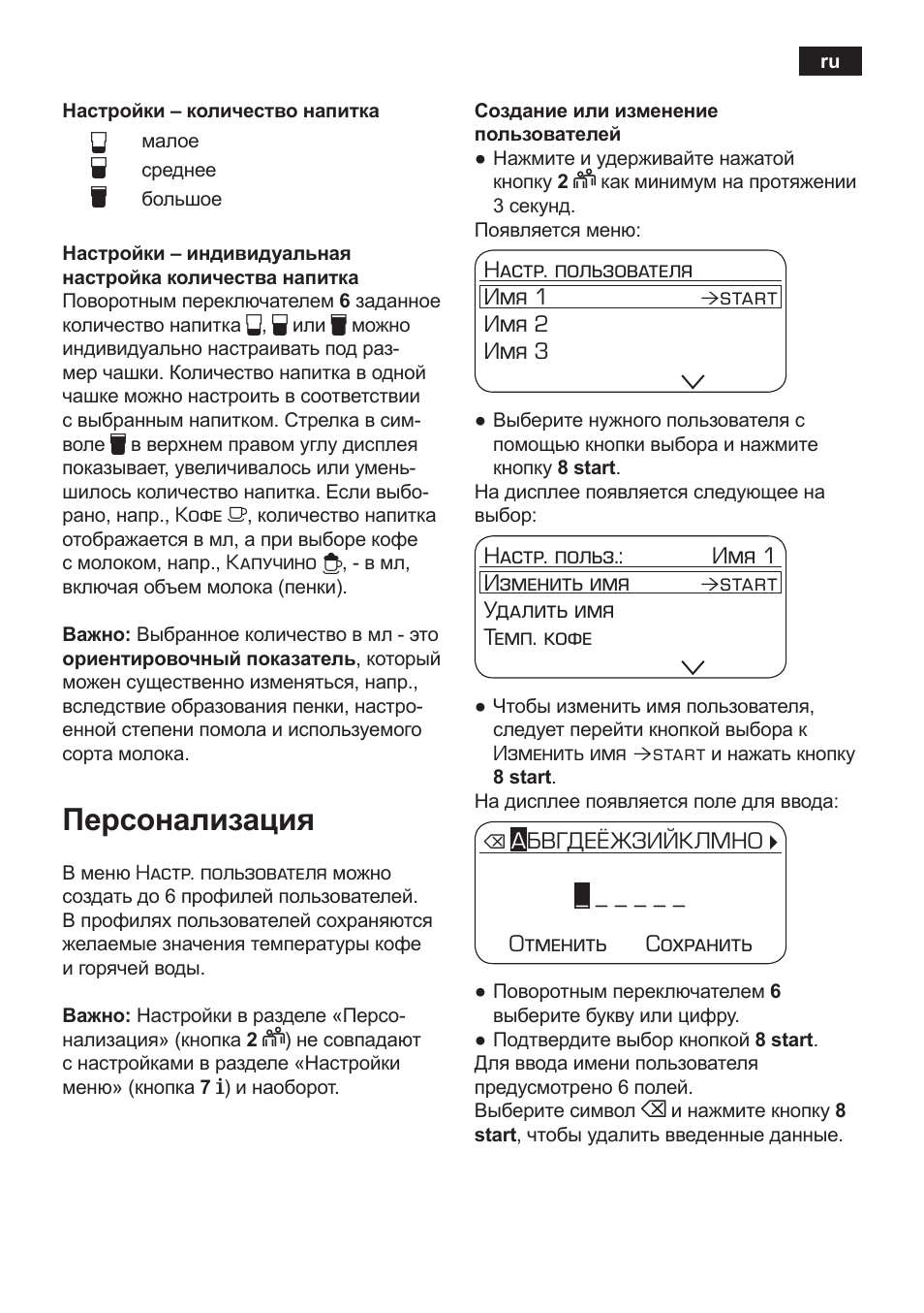 Персонализация | Siemens TE803209RW User Manual | Page 143 / 168