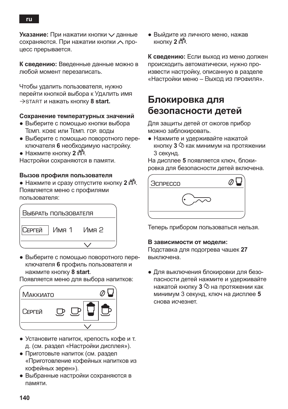 А б е ж, Блокировка для безопасности детей | Siemens TE803209RW User Manual | Page 144 / 168