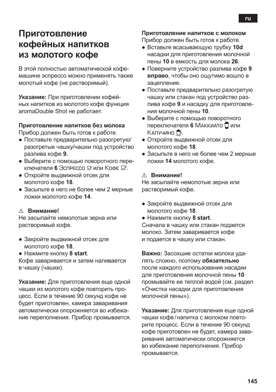 Приготовление кофейных напитков из молотого кофе | Siemens TE803209RW User Manual | Page 149 / 168