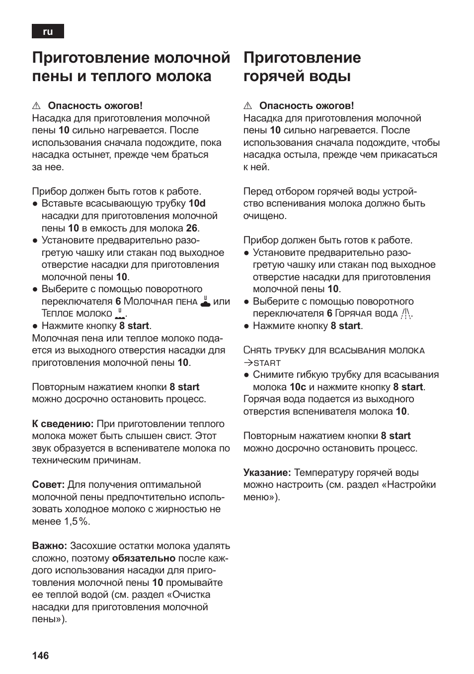 Приготовление молочной пены и теплого молока, Приготовление горячей воды | Siemens TE803209RW User Manual | Page 150 / 168