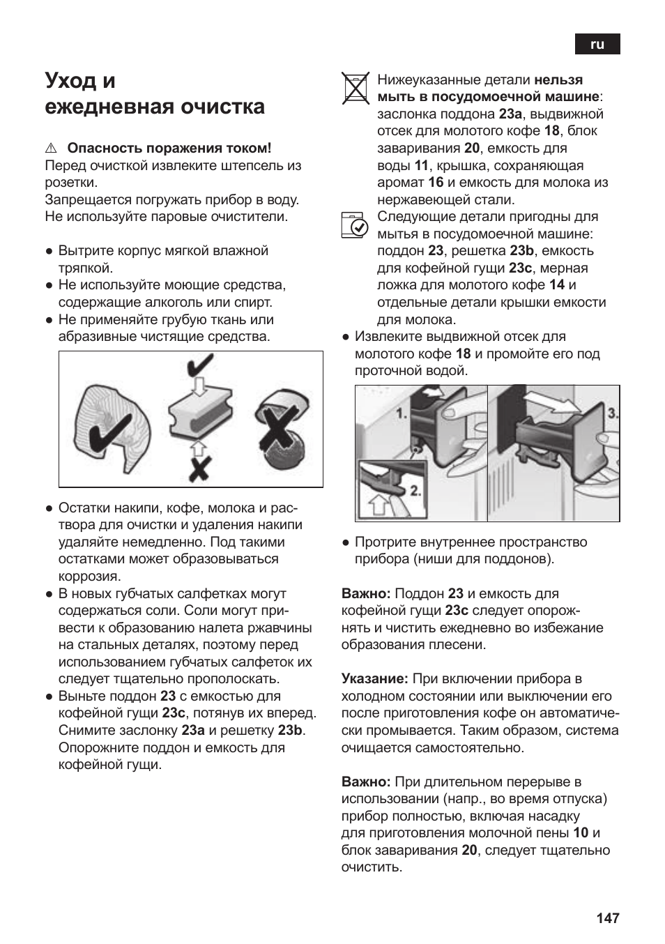 Уход и ежедневная очистка | Siemens TE803209RW User Manual | Page 151 / 168