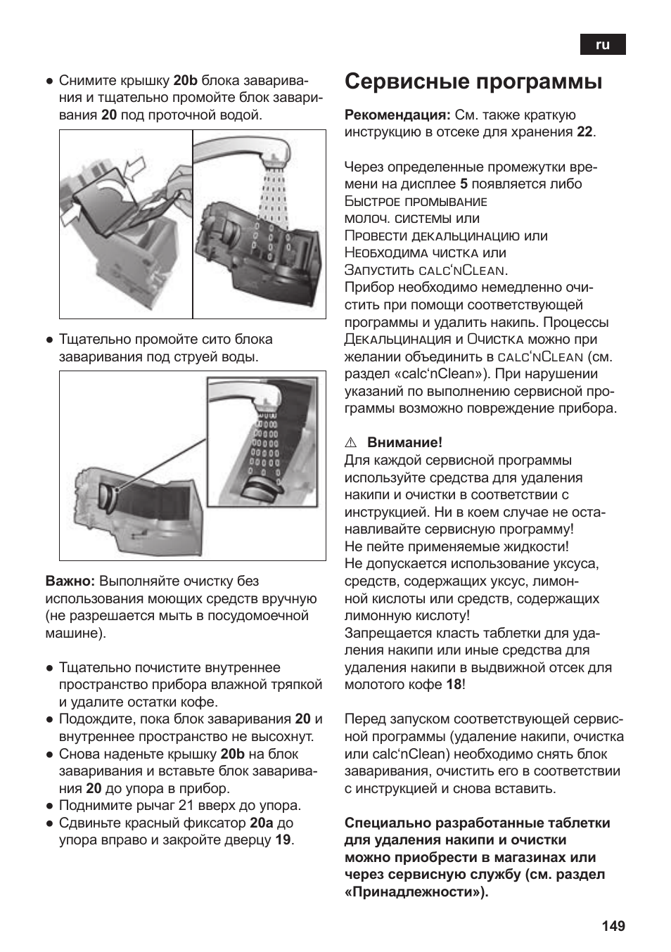 Сервисные программы | Siemens TE803209RW User Manual | Page 153 / 168