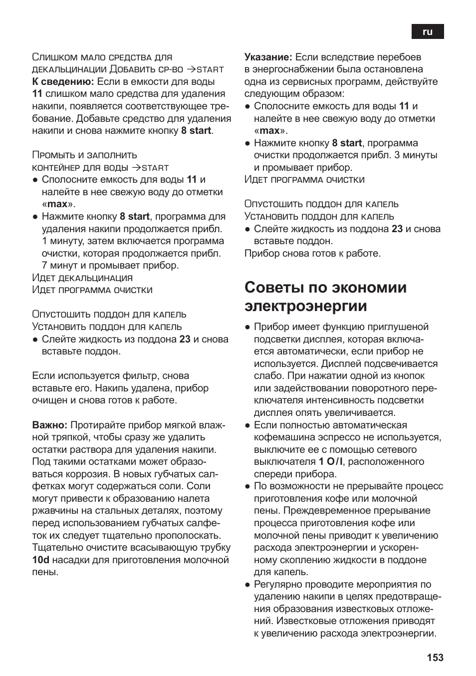 Советы по экономии электроэнергии | Siemens TE803209RW User Manual | Page 157 / 168