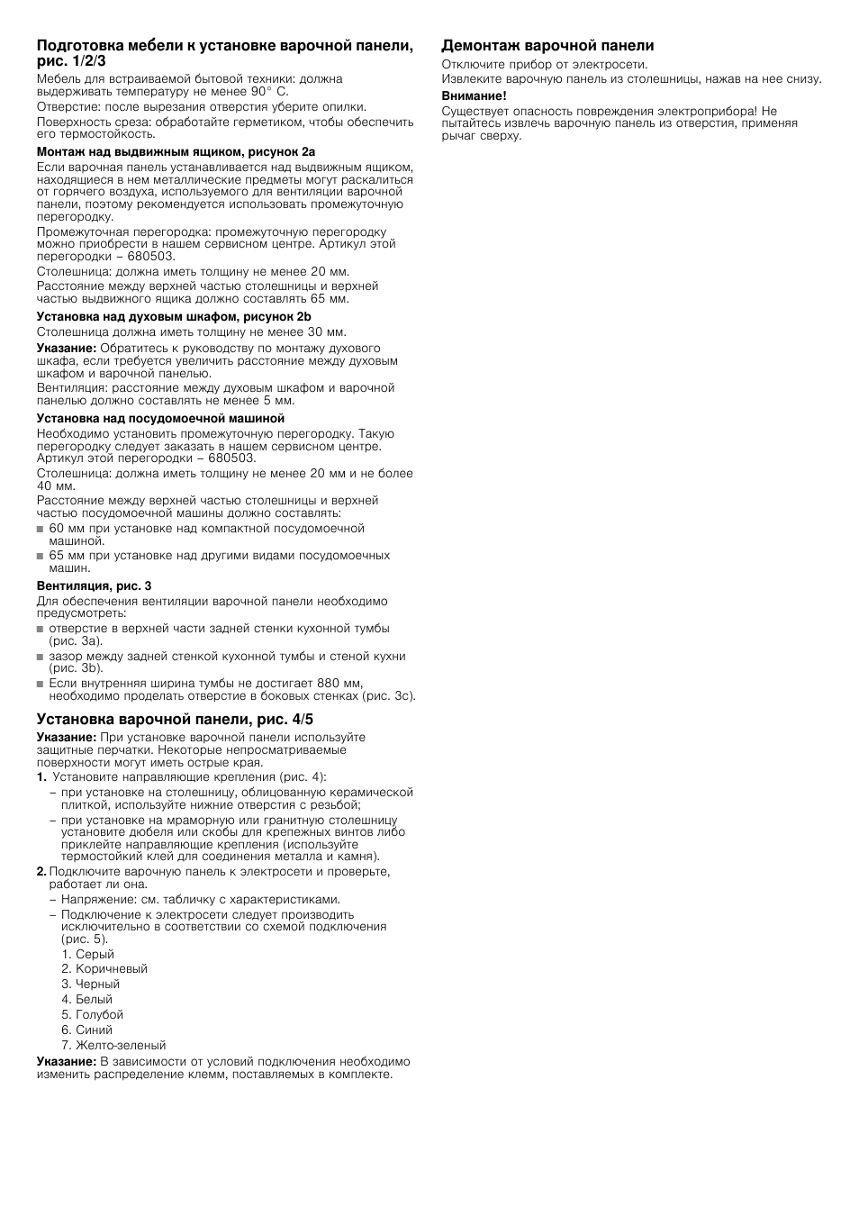 Монтаж над выдвижным ящиком, рисунок 2a, Столешница: должна иметь толщину не менее 20 мм, Установка над духовым шкафом, рисунок 2b | Столешница должна иметь толщину не менее 30 мм, Указание, Установка над посудомоечной машиной, Вентиляция, рис. 3, Установка варочной панели, рис. 4/5, Установите направляющие крепления (рис. 4), Демонтаж варочной панели | Siemens EH975SK11E User Manual | Page 14 / 14