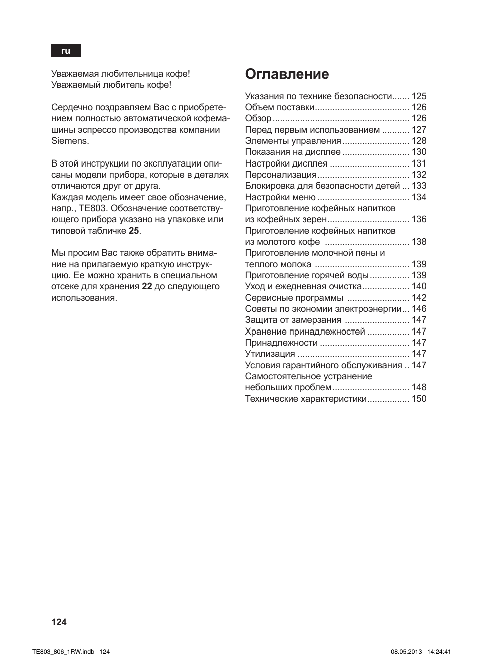 Оглавление | Siemens TE803209RW User Manual | Page 128 / 160
