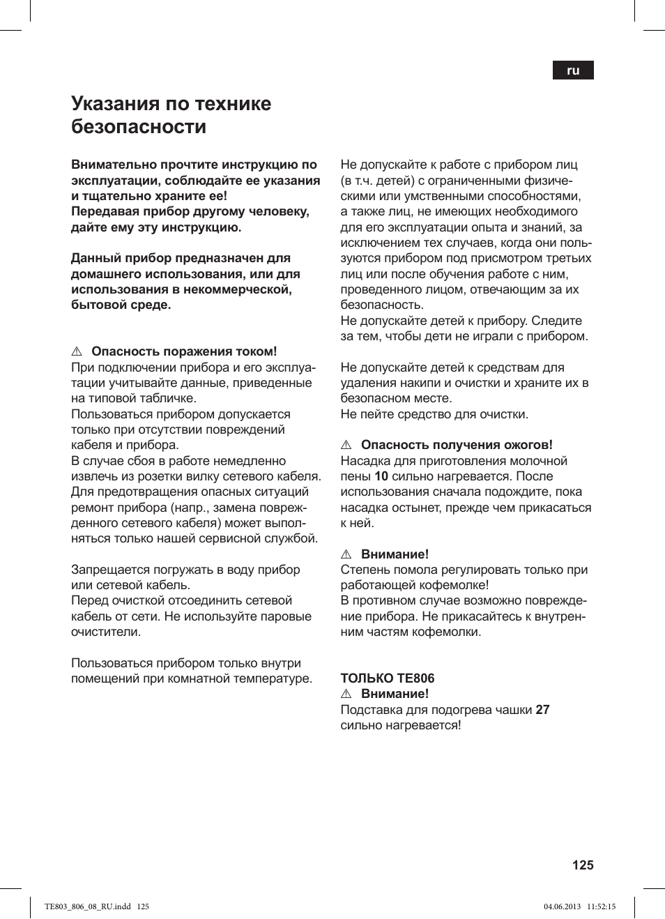 Указания по технике безопасности | Siemens TE803209RW User Manual | Page 129 / 160