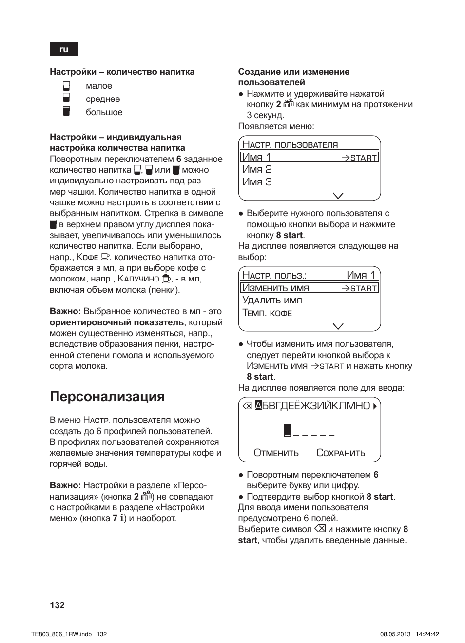 Персонализация | Siemens TE803209RW User Manual | Page 136 / 160