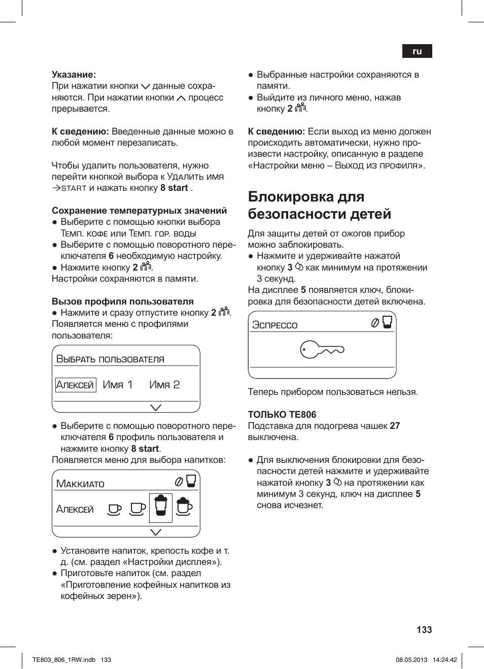 А б е ж, Блокировка для безопасности детей | Siemens TE803209RW User Manual | Page 137 / 160