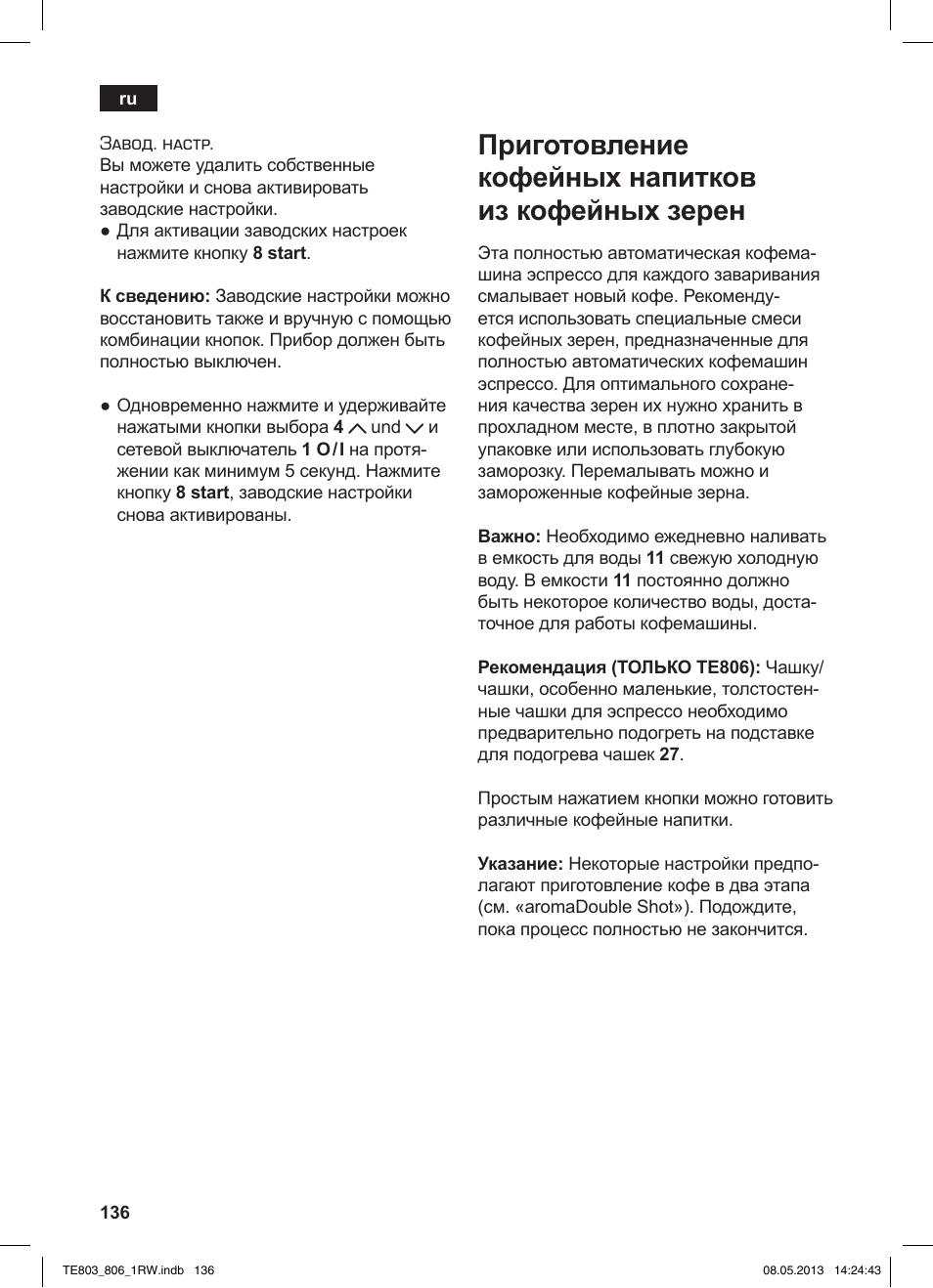 Приготовление кофейных напитков из кофейных зерен | Siemens TE803209RW User Manual | Page 140 / 160