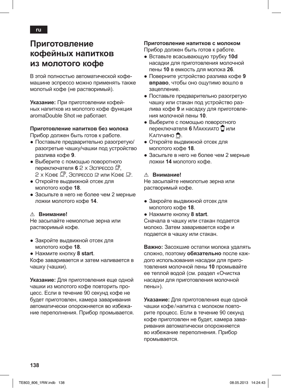 Приготовление кофейных напитков из молотого кофе | Siemens TE803209RW User Manual | Page 142 / 160