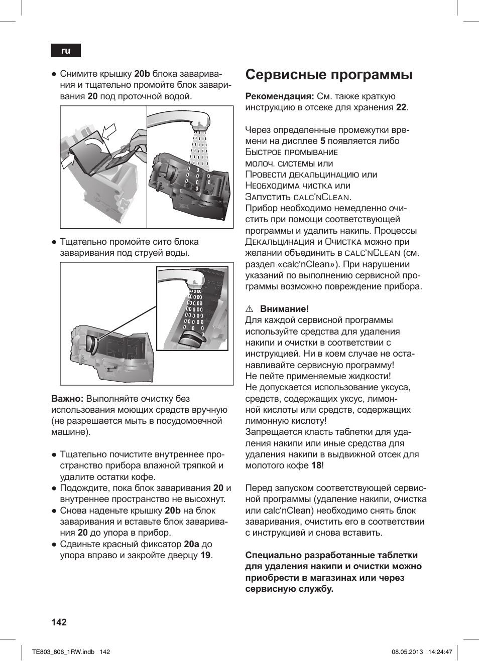 Сервисные программы | Siemens TE803209RW User Manual | Page 146 / 160