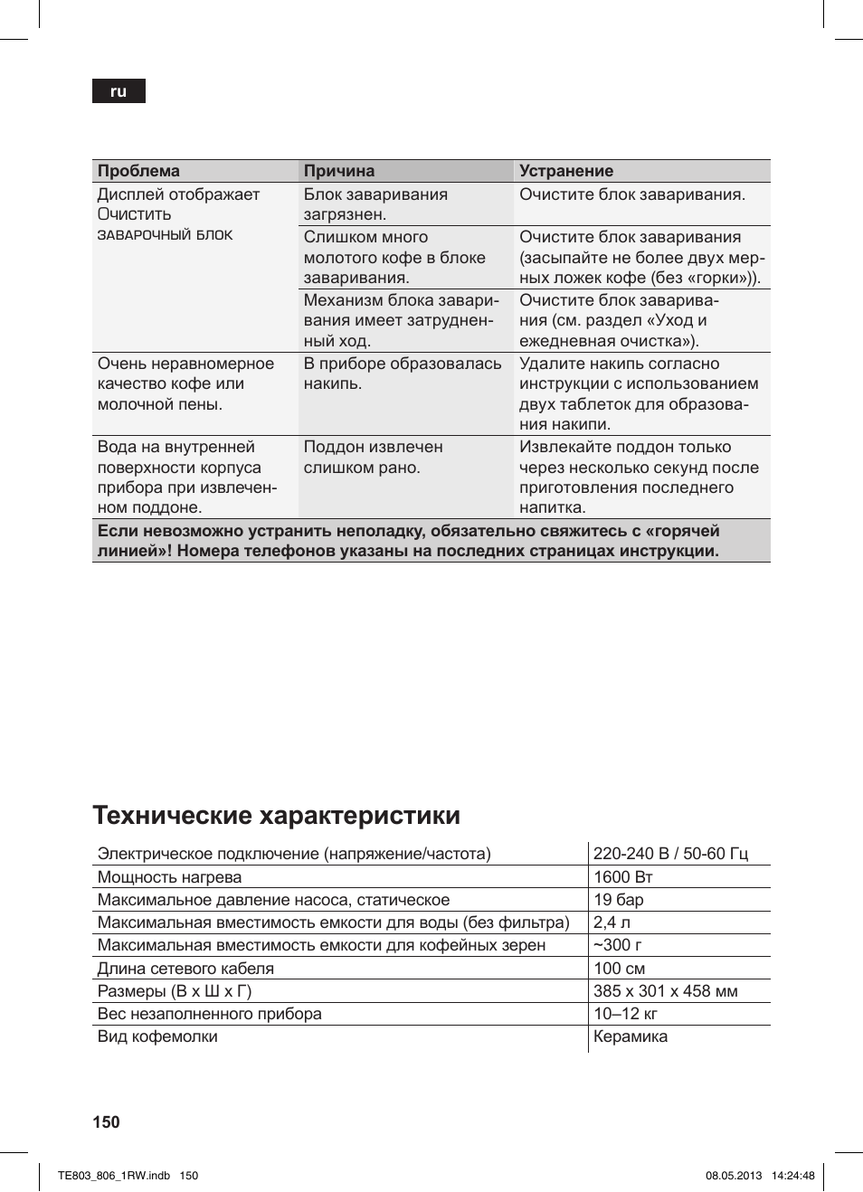 Технические характеристики | Siemens TE803209RW User Manual | Page 154 / 160