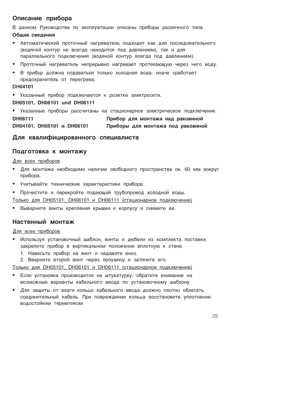 Siemens DH04101 User Manual | Page 29 / 52