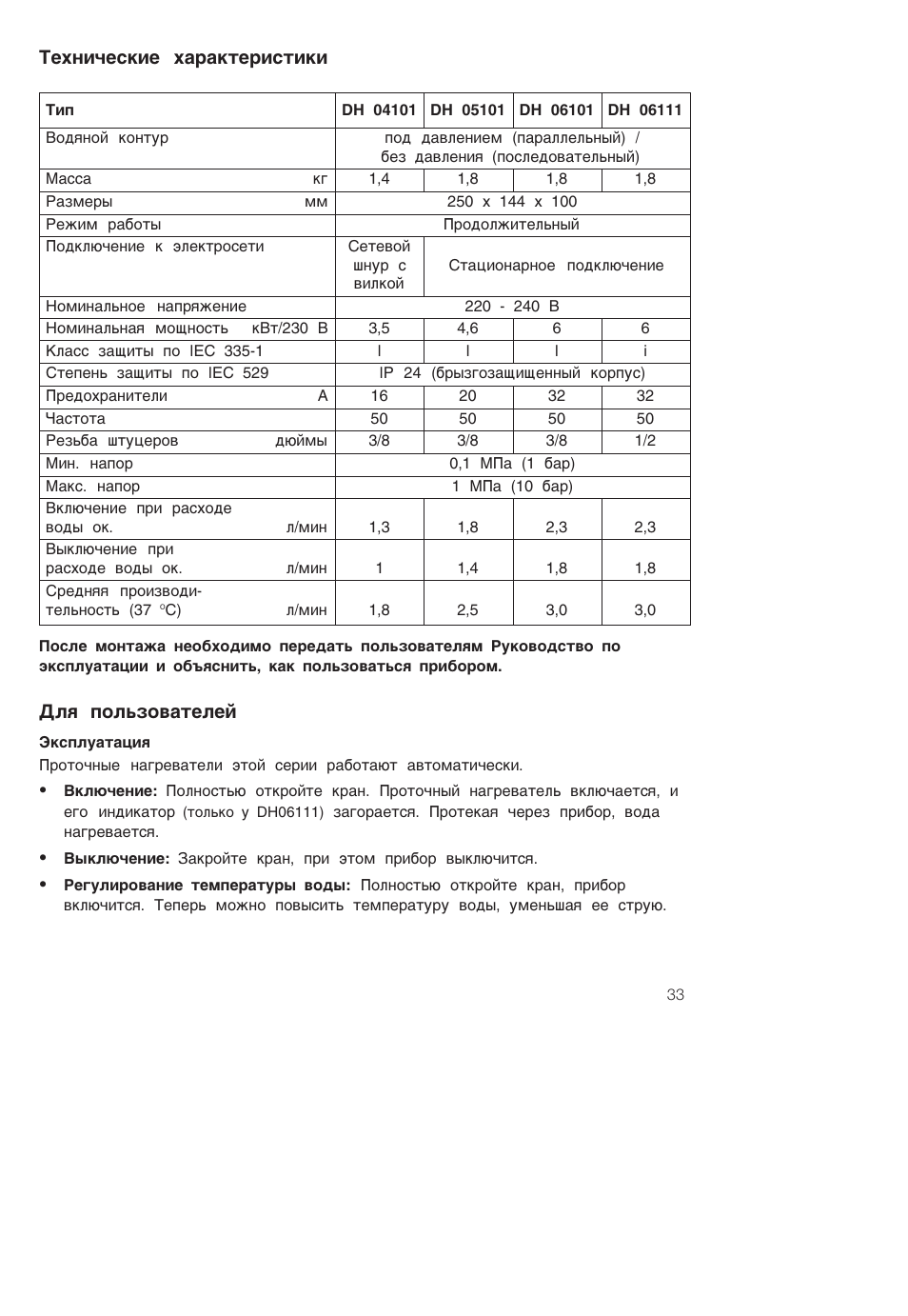 Ex¸åñec®åe xapa®¹epåc¹е®е, Æø ÿoæ¿µo­a¹eжe | Siemens DH04101 User Manual | Page 33 / 52