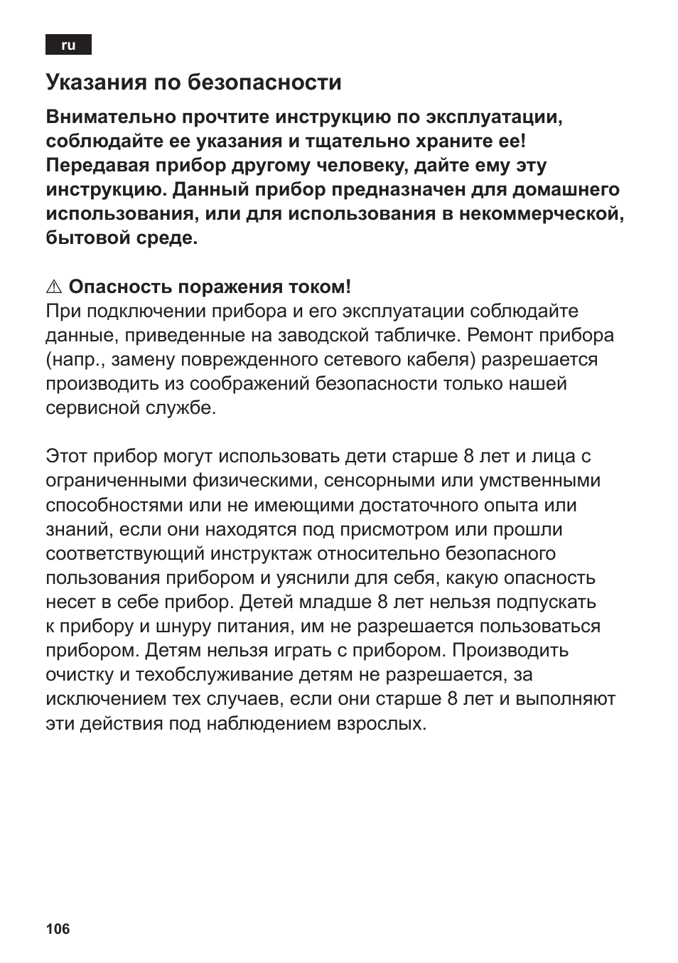 Указания по безопасности | Siemens TE502206RW User Manual | Page 110 / 138