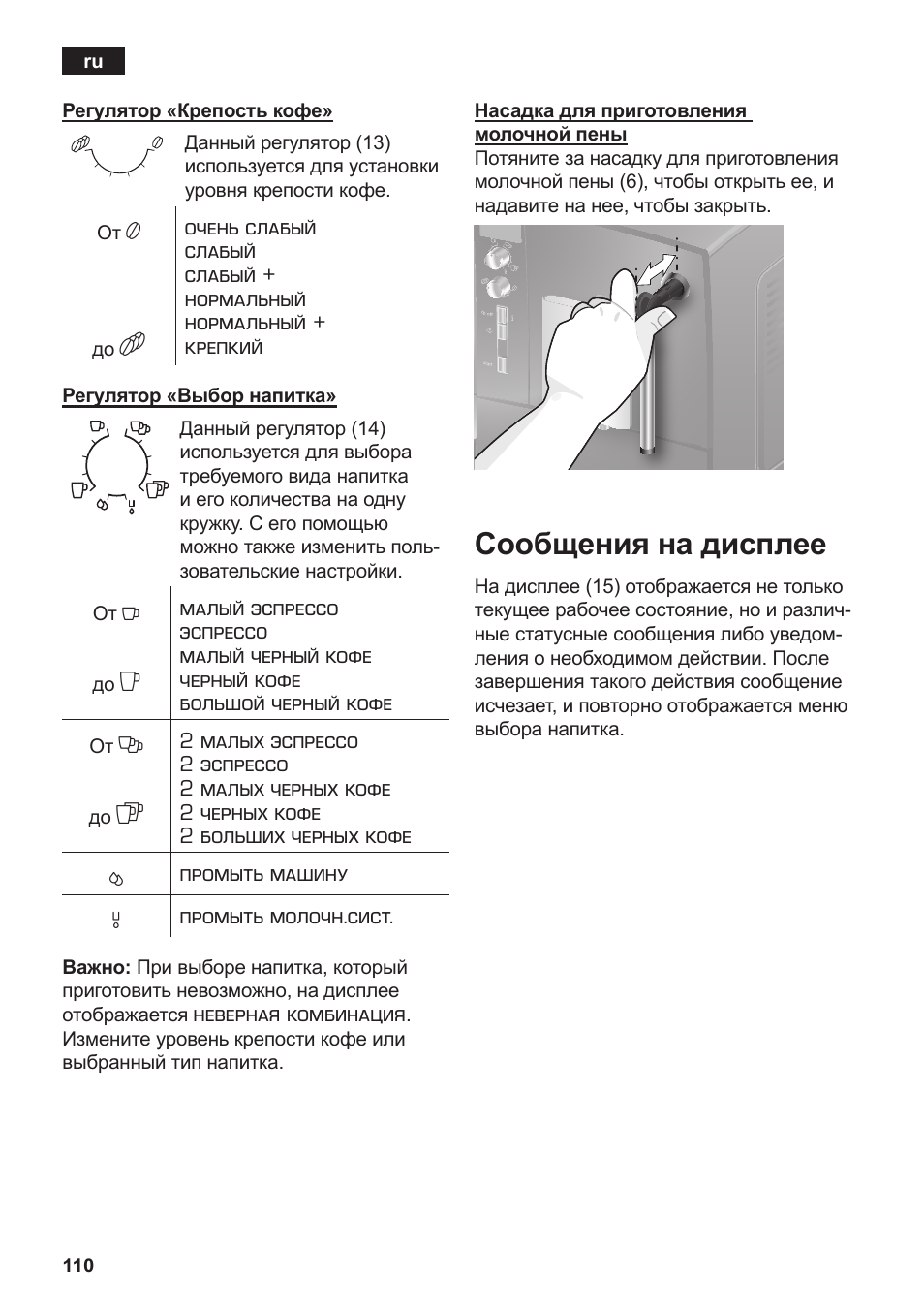 Сообщения на дисплее | Siemens TE502206RW User Manual | Page 114 / 138