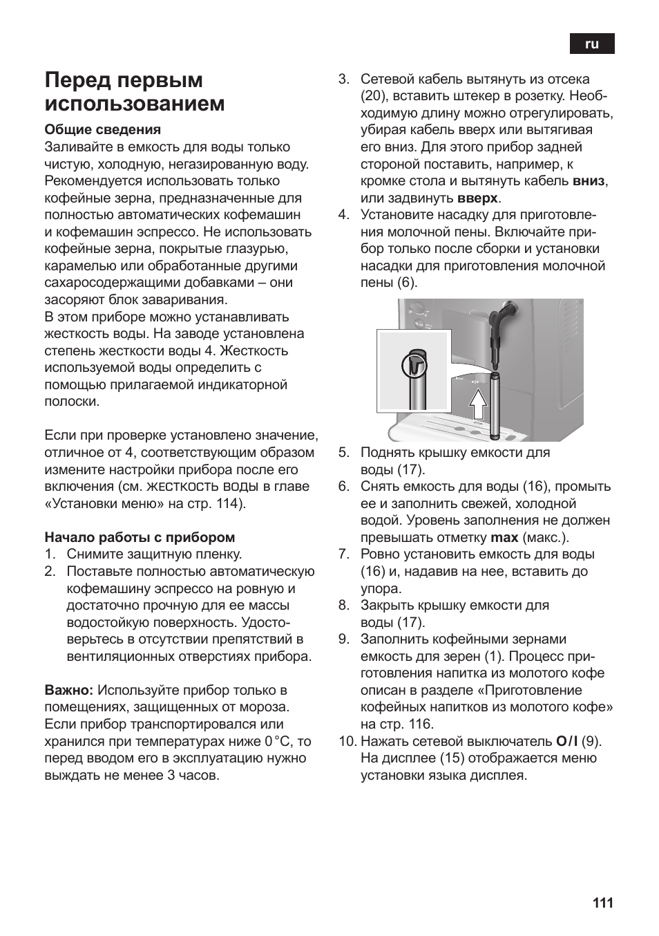 Перед первым использованием | Siemens TE502206RW User Manual | Page 115 / 138