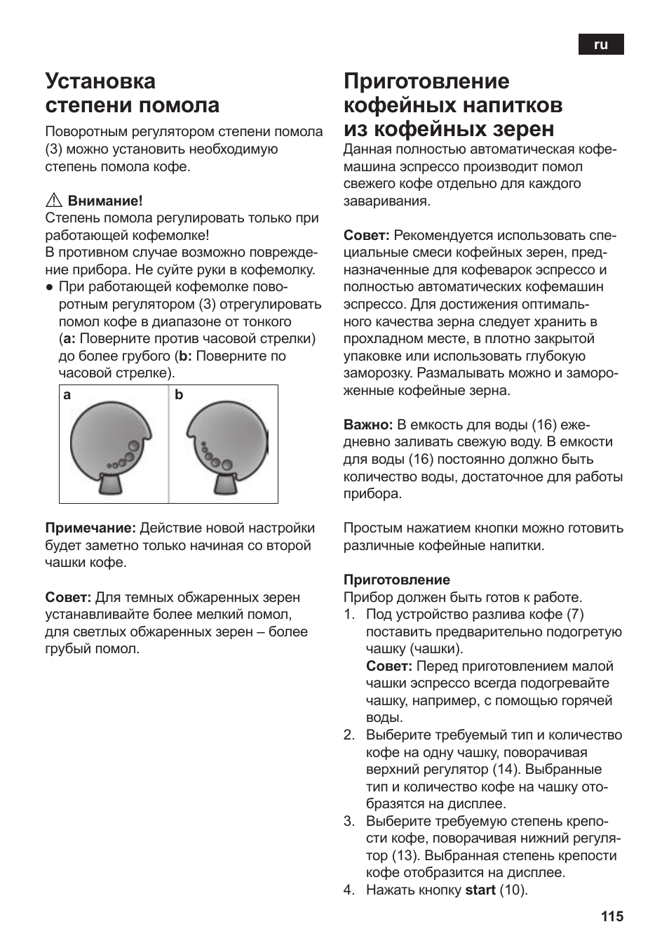 Установка степени помола, Приготовление кофейных напитков из кофейных зерен | Siemens TE502206RW User Manual | Page 119 / 138