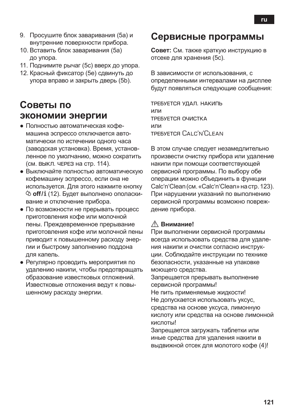 Советы по экономии энергии, Сервисные программы | Siemens TE502206RW User Manual | Page 125 / 138