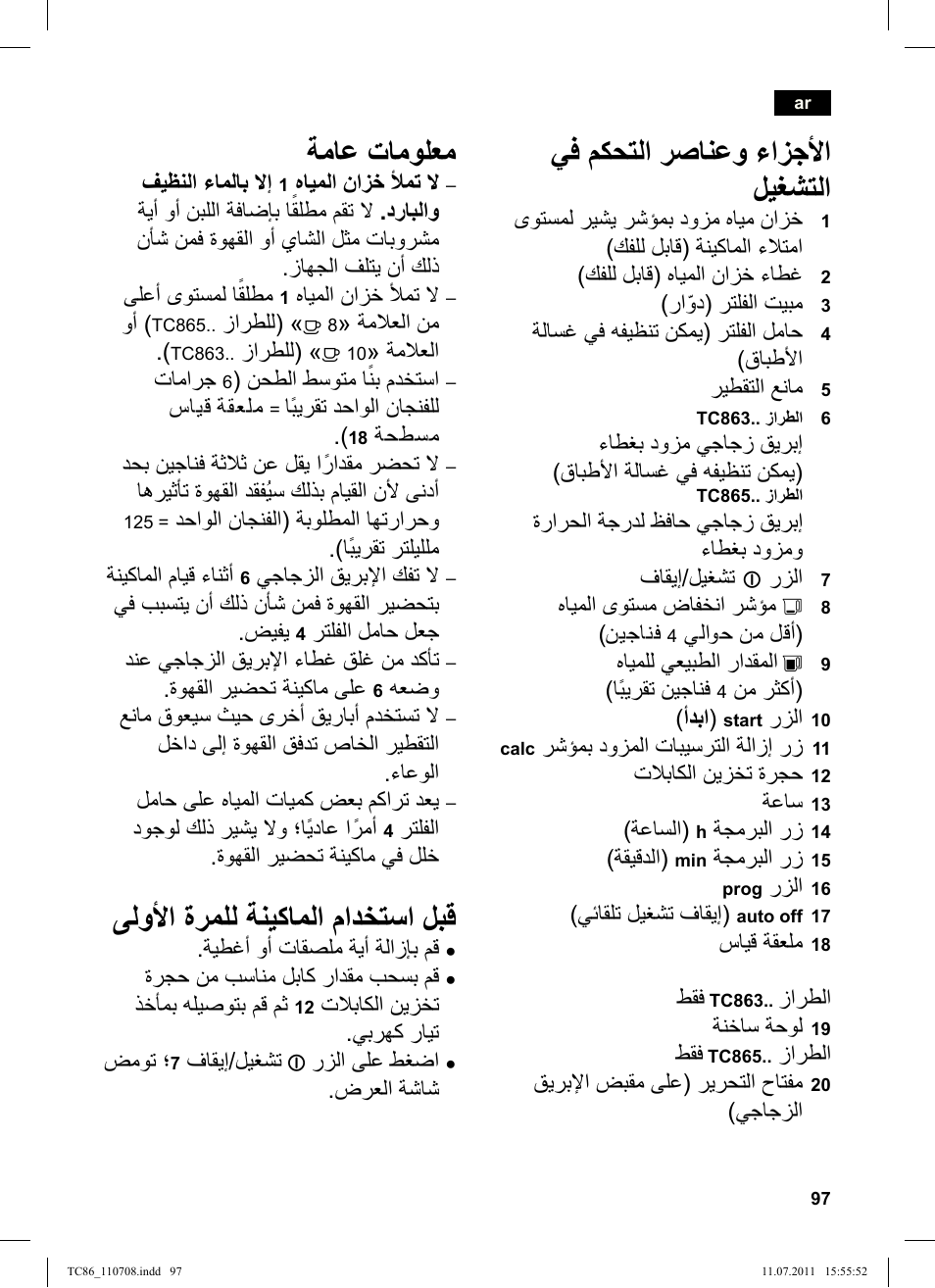 يف مكحتلا رصانعو ءازجأا ليغشتلا, ةماع تامولعم, ىلوأا ةرملل ةنيكاملا مادختسا لبق | Siemens TC86303 User Manual | Page 101 / 108