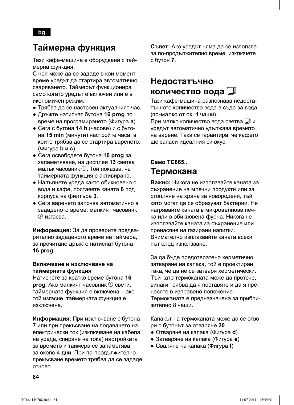 Таймерна функция, Недостатъчно количество вода j, Термокана | Siemens TC86303 User Manual | Page 88 / 108