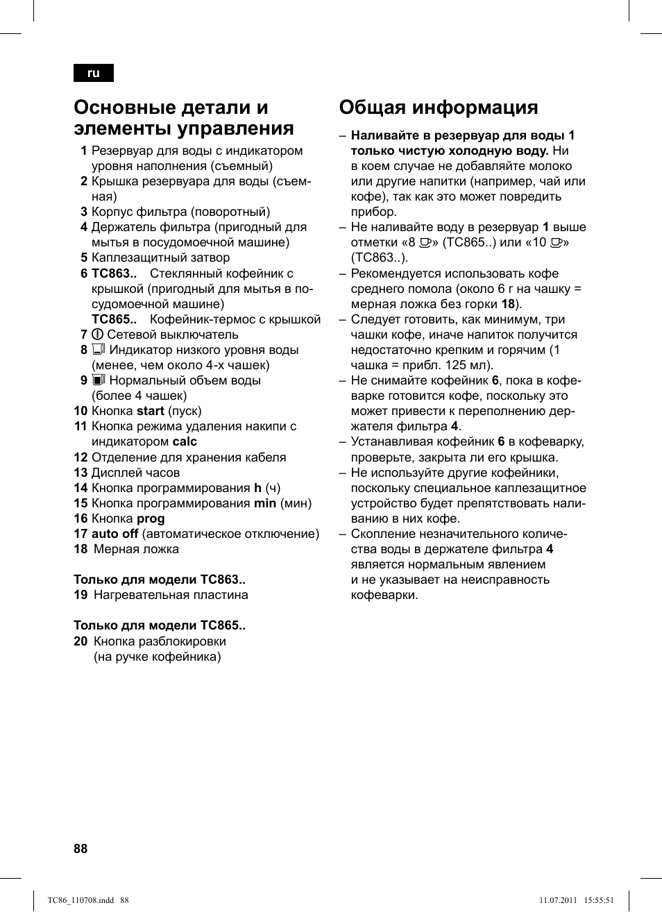 Общая информация, Основные детали и элементы управления | Siemens TC86303 User Manual | Page 92 / 108