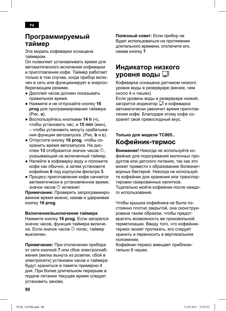 Программируемый таймер, Индикатор низкого уровня воды j, Кофейник-термос | Siemens TC86303 User Manual | Page 94 / 108