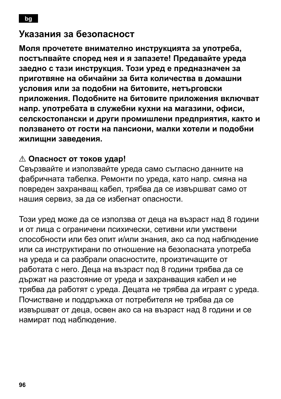 Указания за безопасност | Siemens TC86303 User Manual | Page 100 / 132