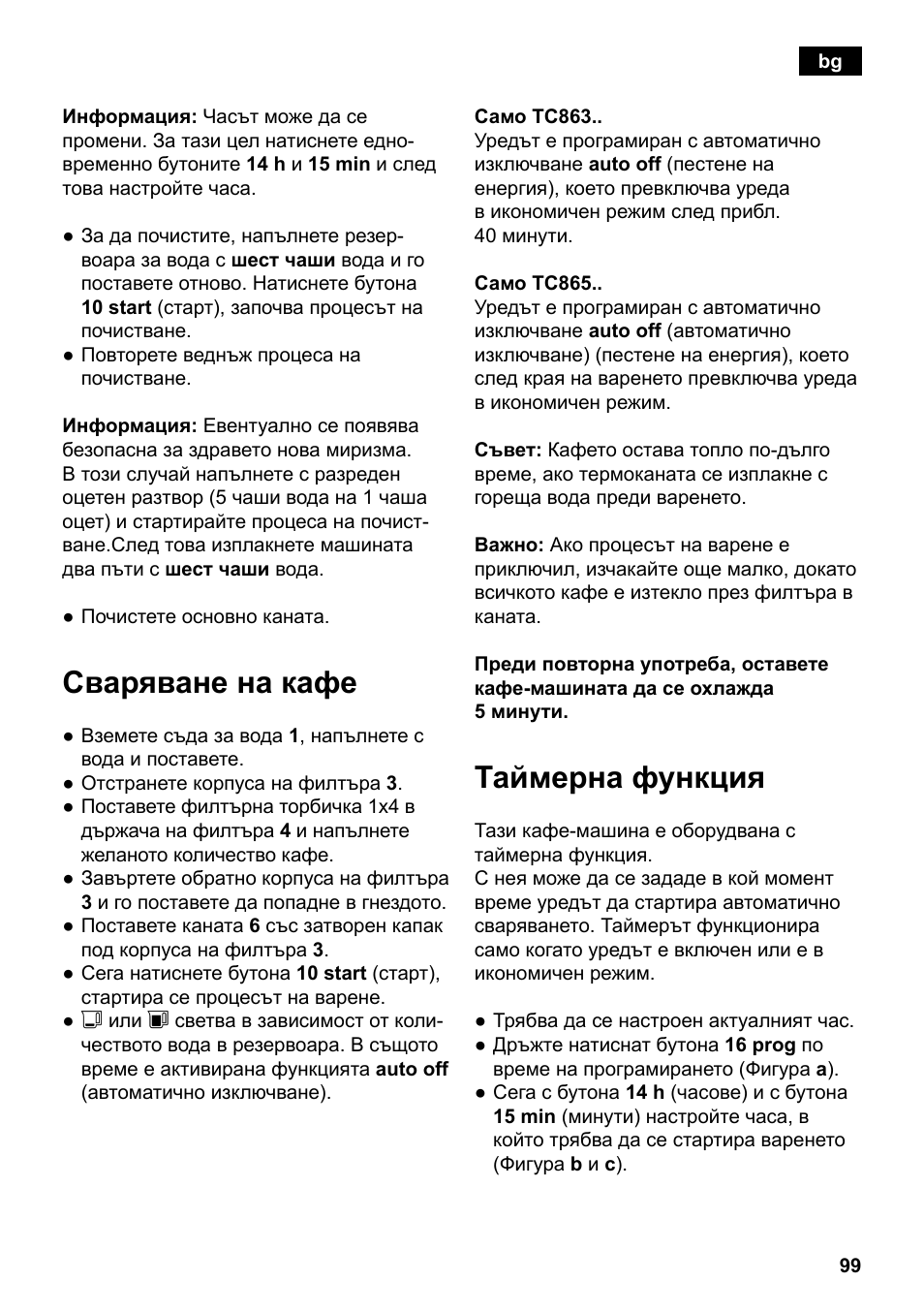 Сваряване на кафе, Таймерна функция | Siemens TC86303 User Manual | Page 103 / 132