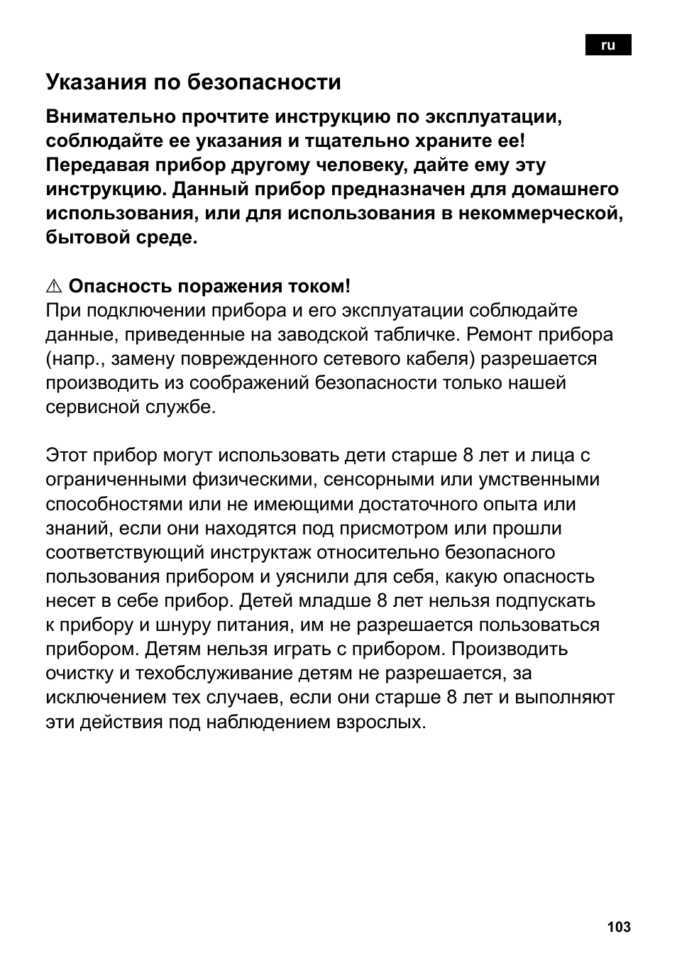 Указания по безопасности | Siemens TC86303 User Manual | Page 107 / 132