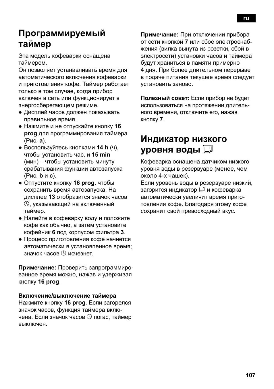 Программируемый таймер, Индикатор низкого уровня воды j | Siemens TC86303 User Manual | Page 111 / 132