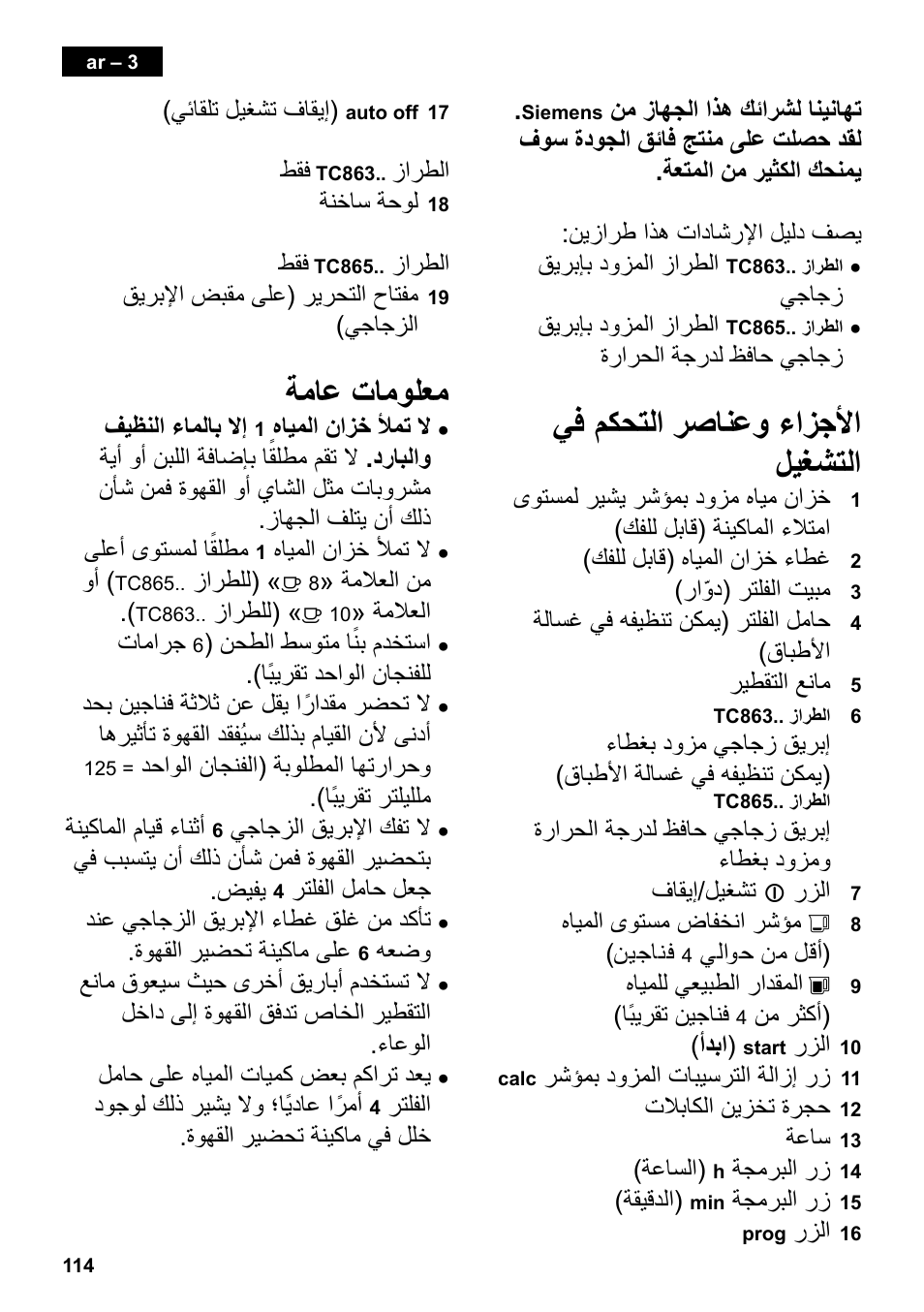 يف مكحتلا رصانعو ءازجلأا ليغشتلا, ةماع تامولعم | Siemens TC86303 User Manual | Page 118 / 132