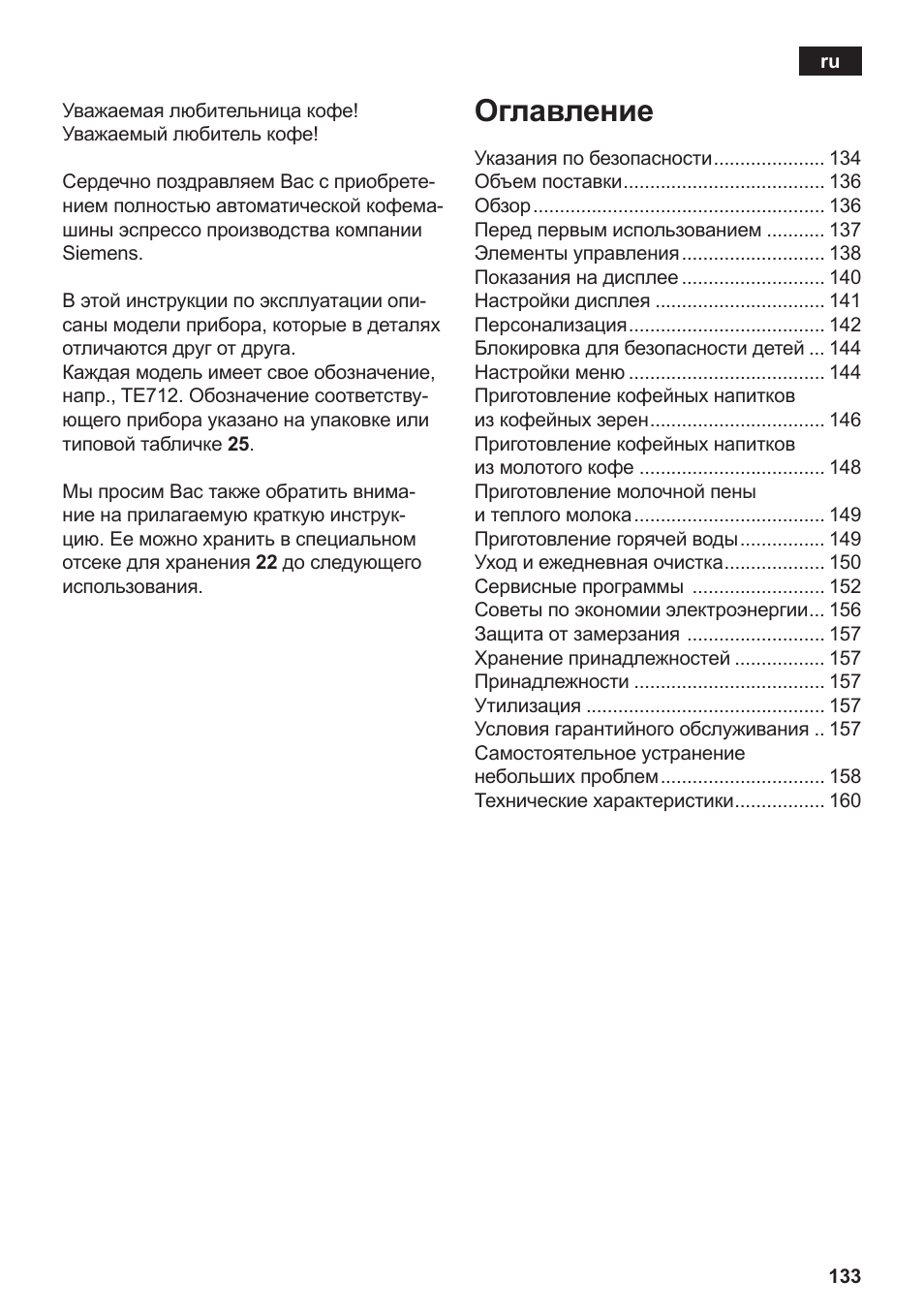 Оглавление | Siemens TE717209RW User Manual | Page 137 / 172