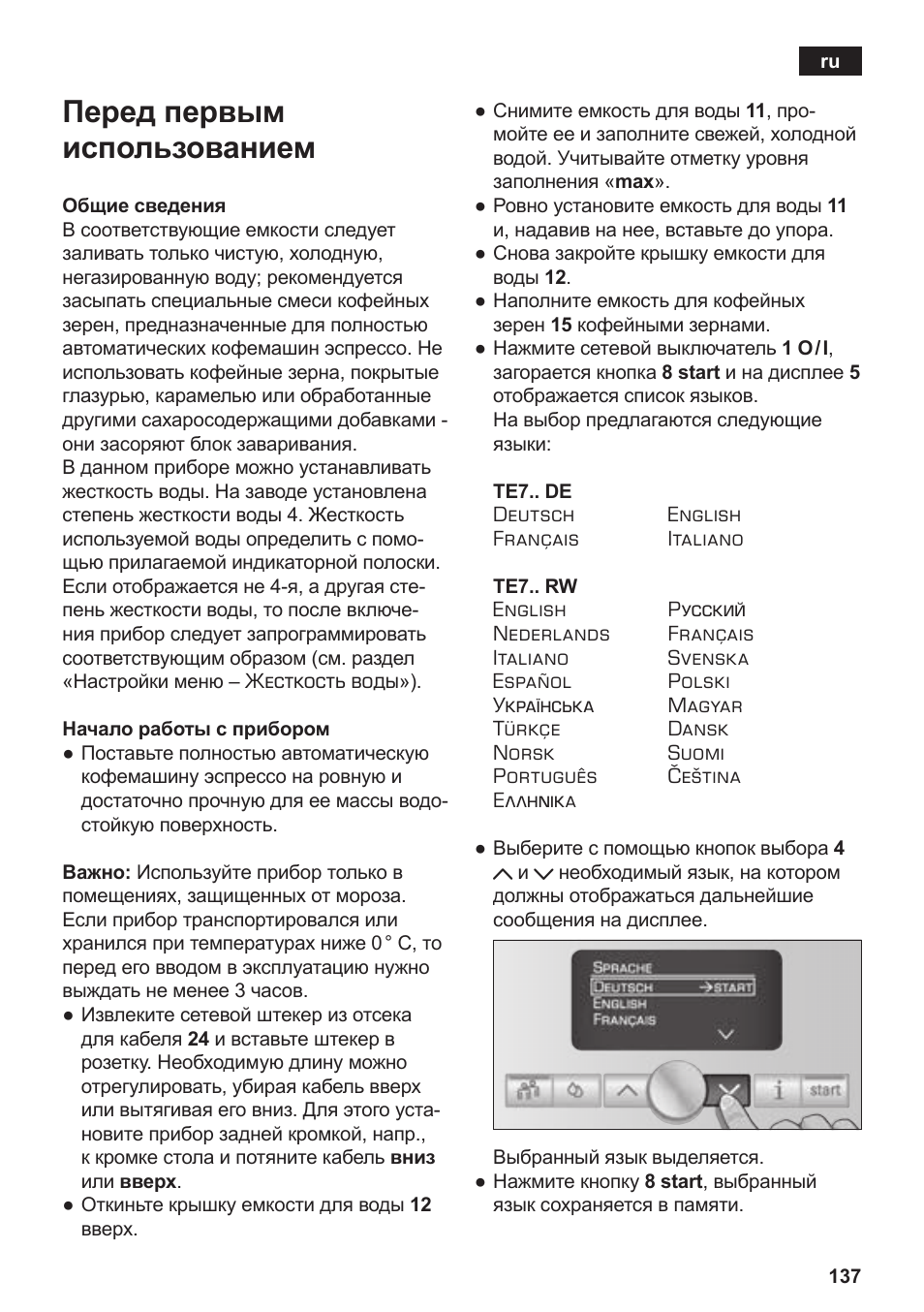 Перед первым использованием | Siemens TE717209RW User Manual | Page 141 / 172