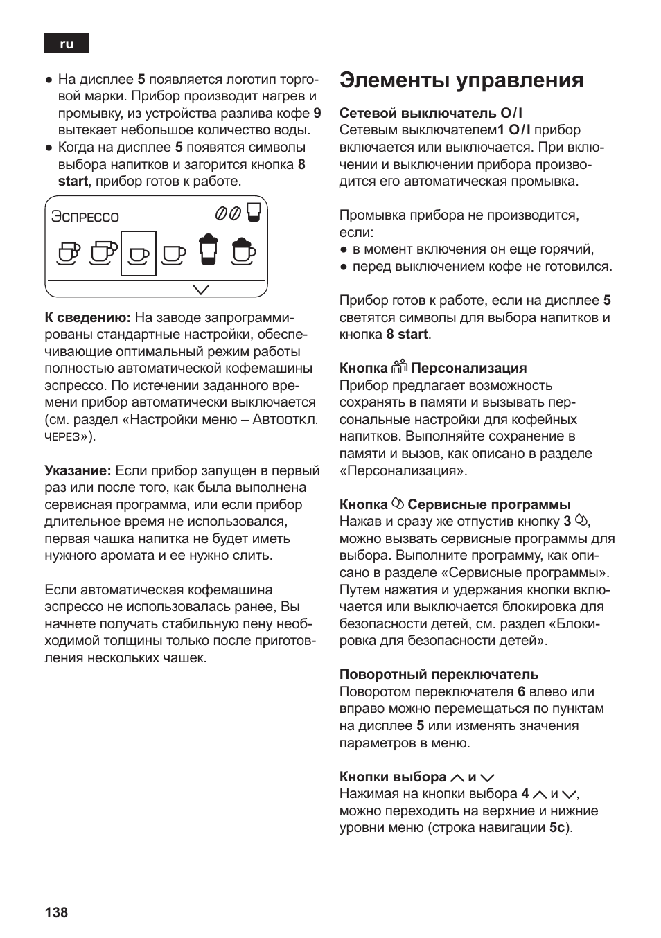 Элементы управления | Siemens TE717209RW User Manual | Page 142 / 172