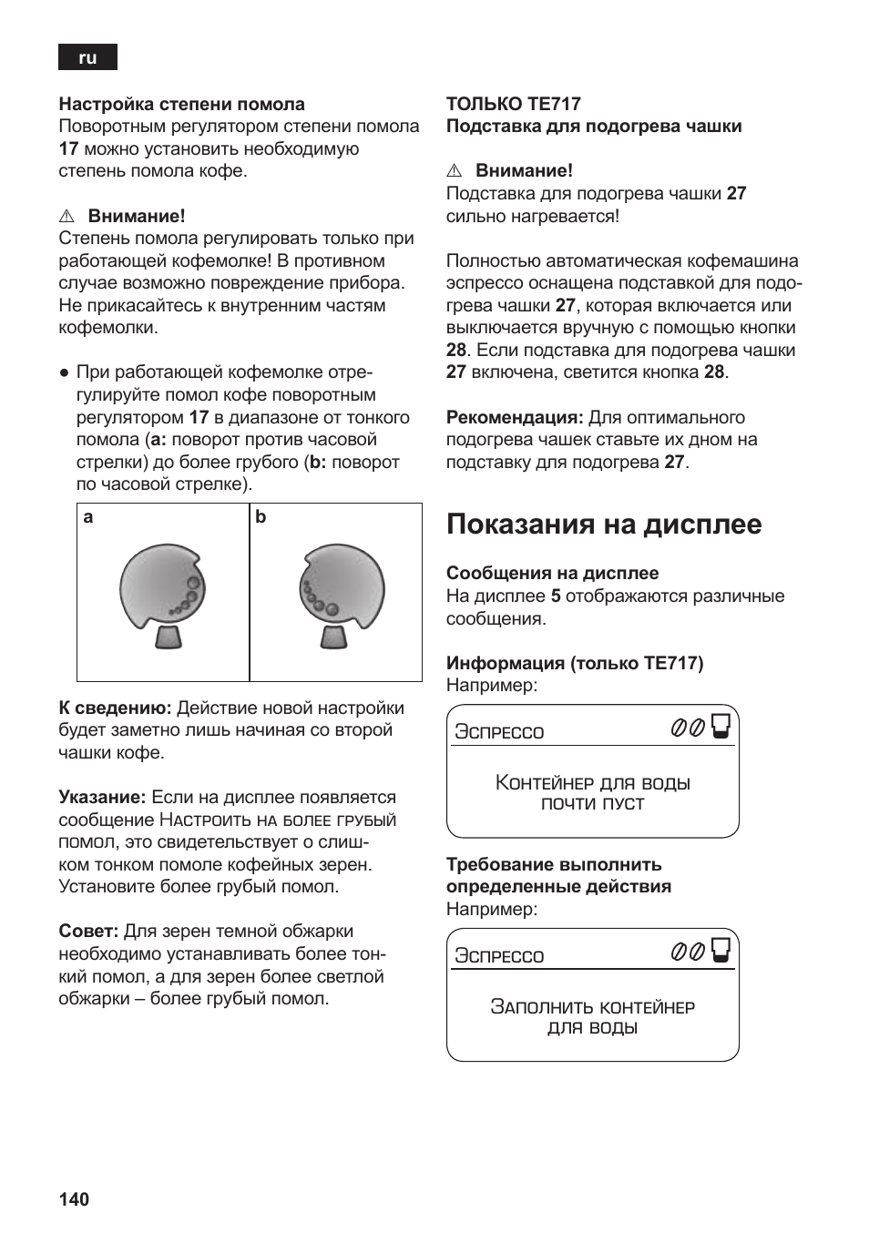 Показания на дисплее | Siemens TE717209RW User Manual | Page 144 / 172