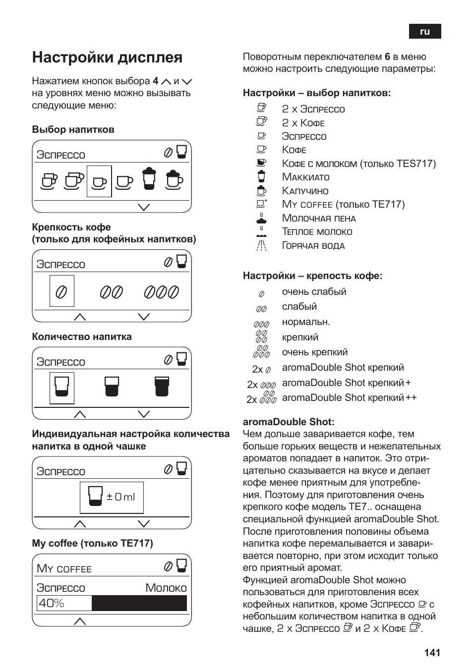 Но р т, Настройки дисплея | Siemens TE717209RW User Manual | Page 145 / 172