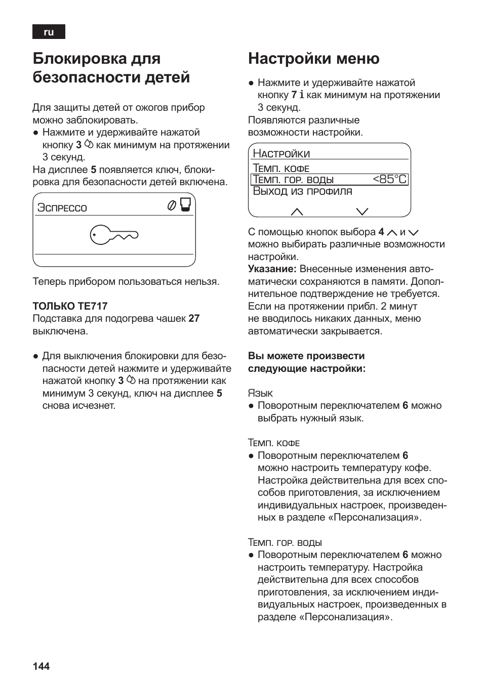 Блокировка для безопасности детей, Настройки меню | Siemens TE717209RW User Manual | Page 148 / 172