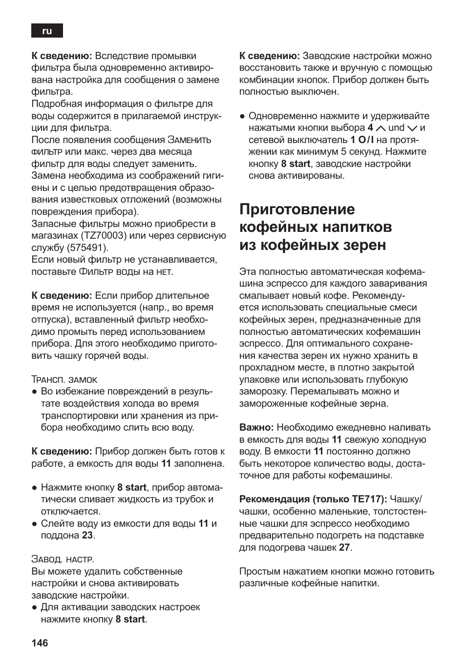 Приготовление кофейных напитков из кофейных зерен | Siemens TE717209RW User Manual | Page 150 / 172