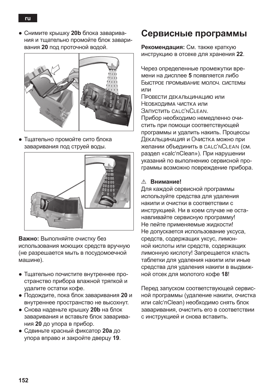 Сервисные программы | Siemens TE717209RW User Manual | Page 156 / 172