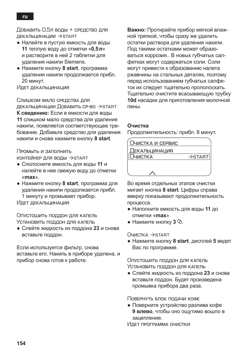 Очистка и сервис декальцинация очистка, Start | Siemens TE717209RW User Manual | Page 158 / 172