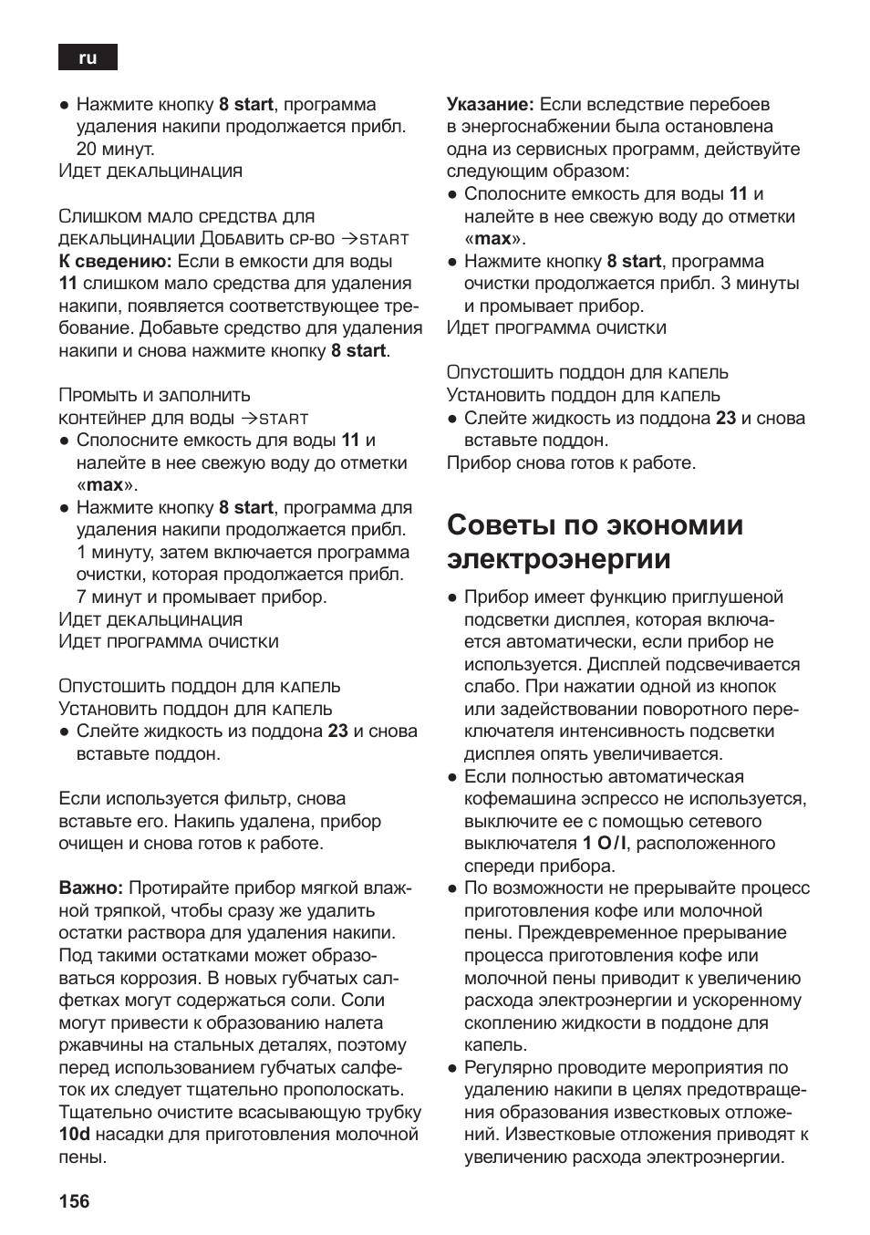 Советы по экономии электроэнергии | Siemens TE717209RW User Manual | Page 160 / 172