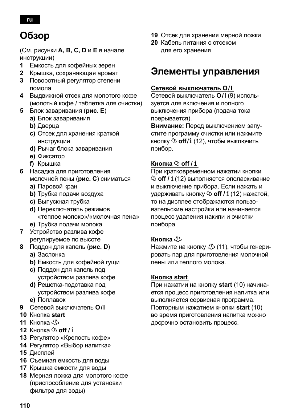 Элементы управления, Обзор | Siemens TE503209RW User Manual | Page 114 / 138