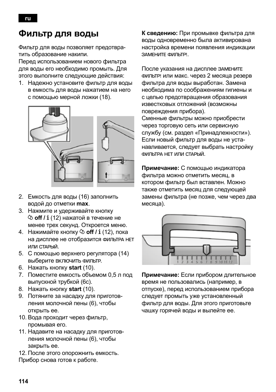 Фильтр для воды | Siemens TE503209RW User Manual | Page 118 / 138